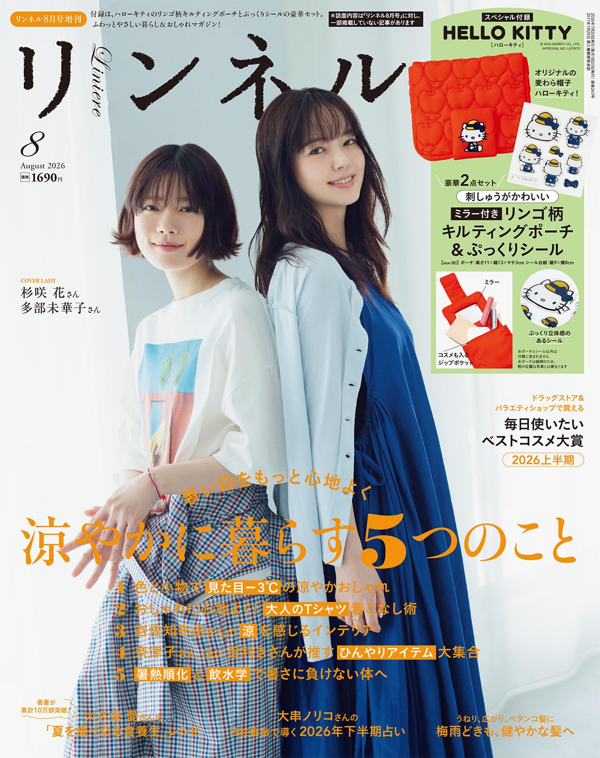りんさん専用ページ リンネル2026年8月号増刊 | 宝島社 |本 | 通販 | Amazon